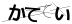CAPTCHA