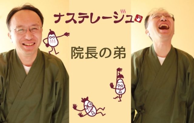 画像に alt 属性が指定されていません。ファイル名: %E9%99%A2%E9%95%B7-%E3%81%AE%E5%BC%9F-e1599221073157.jpg