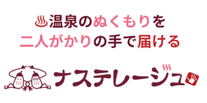 豊橋 マッサージ| 温泉いやし整体ナステレージュは、兄弟二人がかりの施術ゴッドハンドツインで笑顔が絶えないサロン